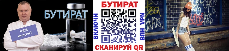 БУТИРАТ бутик  Строитель 