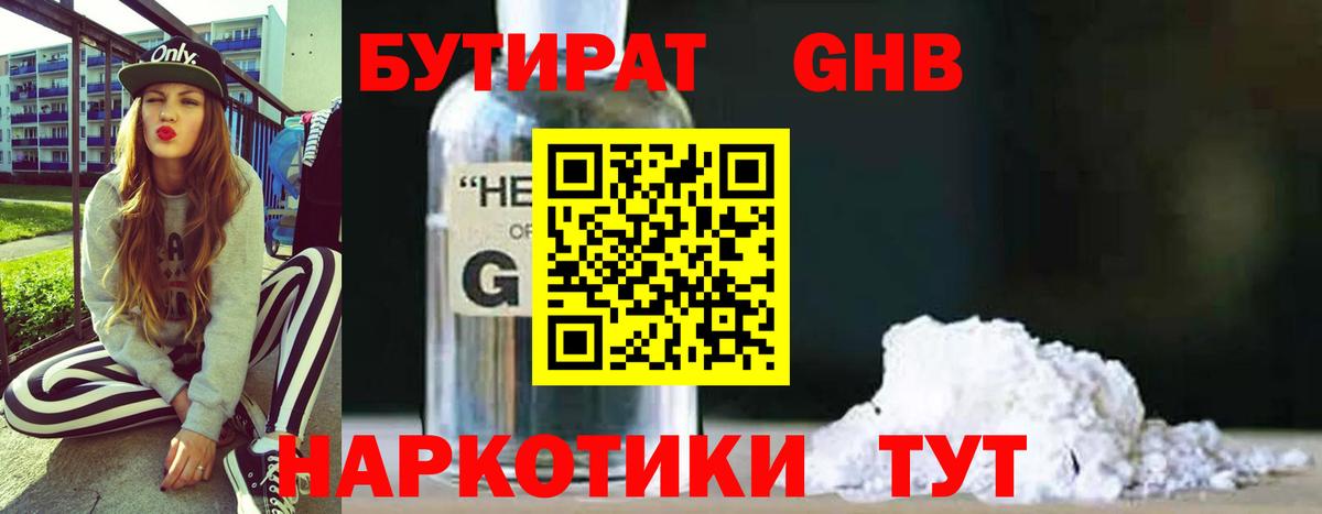 Строитель  Бутират 99%  Вход с VPN 