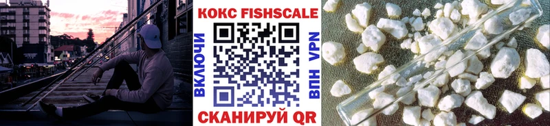 КОКАИН FishScale  купить наркоту  Строитель 