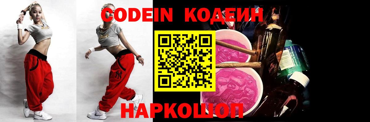 Codein Purple Drank  Кодеиновый сироп Lean напиток Lean (лин)  Вход с VPN  Строитель 