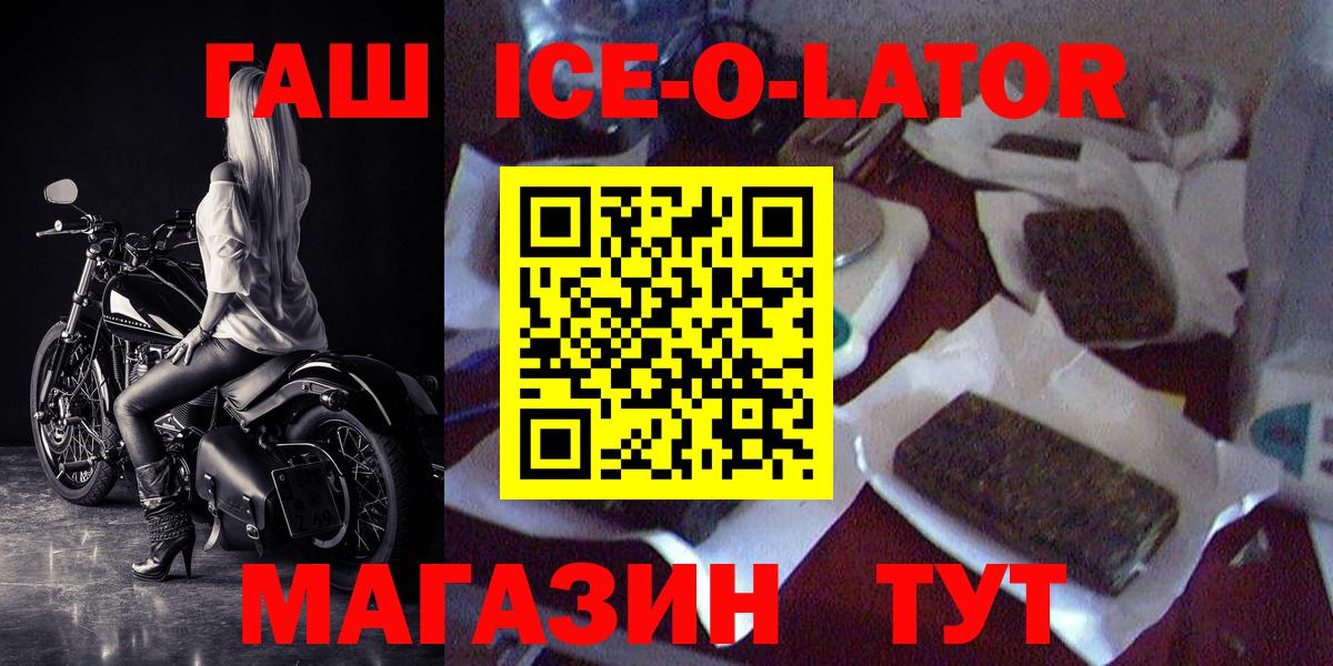 ГАШИШ ice o lator Строитель