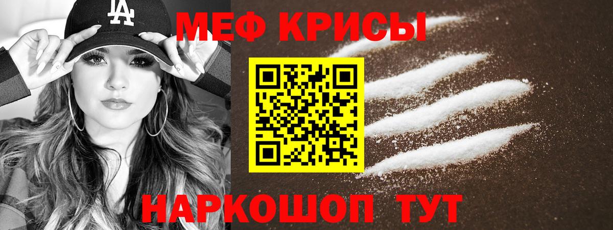 МЕФ кристаллы Строитель